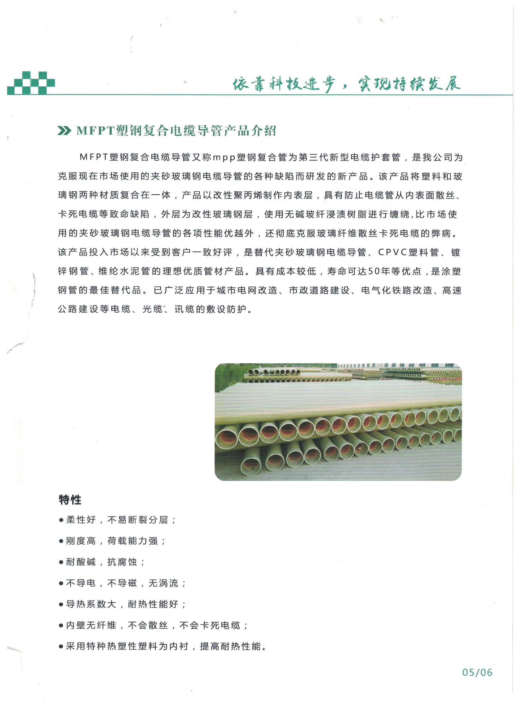 MFPT塑鋼復(fù)合管