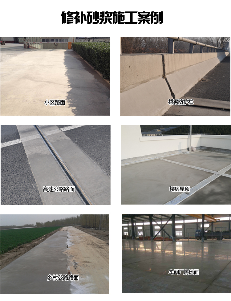 供應(yīng)修補(bǔ)砂漿路面修補(bǔ)工廠車間地面修補(bǔ)