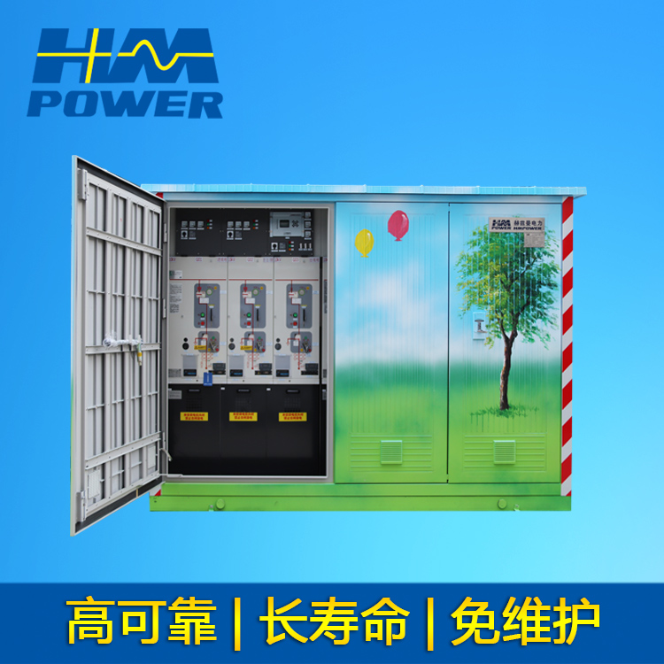 10kV生產(chǎn)廠家  HMpower緊湊高壓開關(guān)柜型