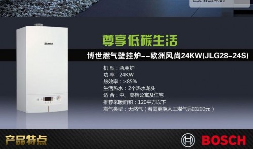 博世*壁掛_河南博世壁掛爐代理商博世壁掛爐專賣*燃?xì)獗趻鞝t