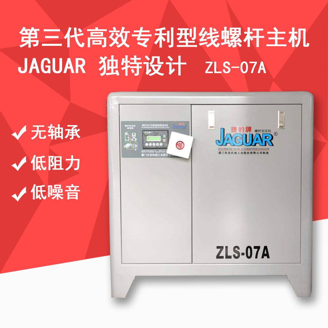 臺灣捷豹ZlS10A *螺桿式空氣壓縮機(jī) 節(jié)能省電空壓機(jī)