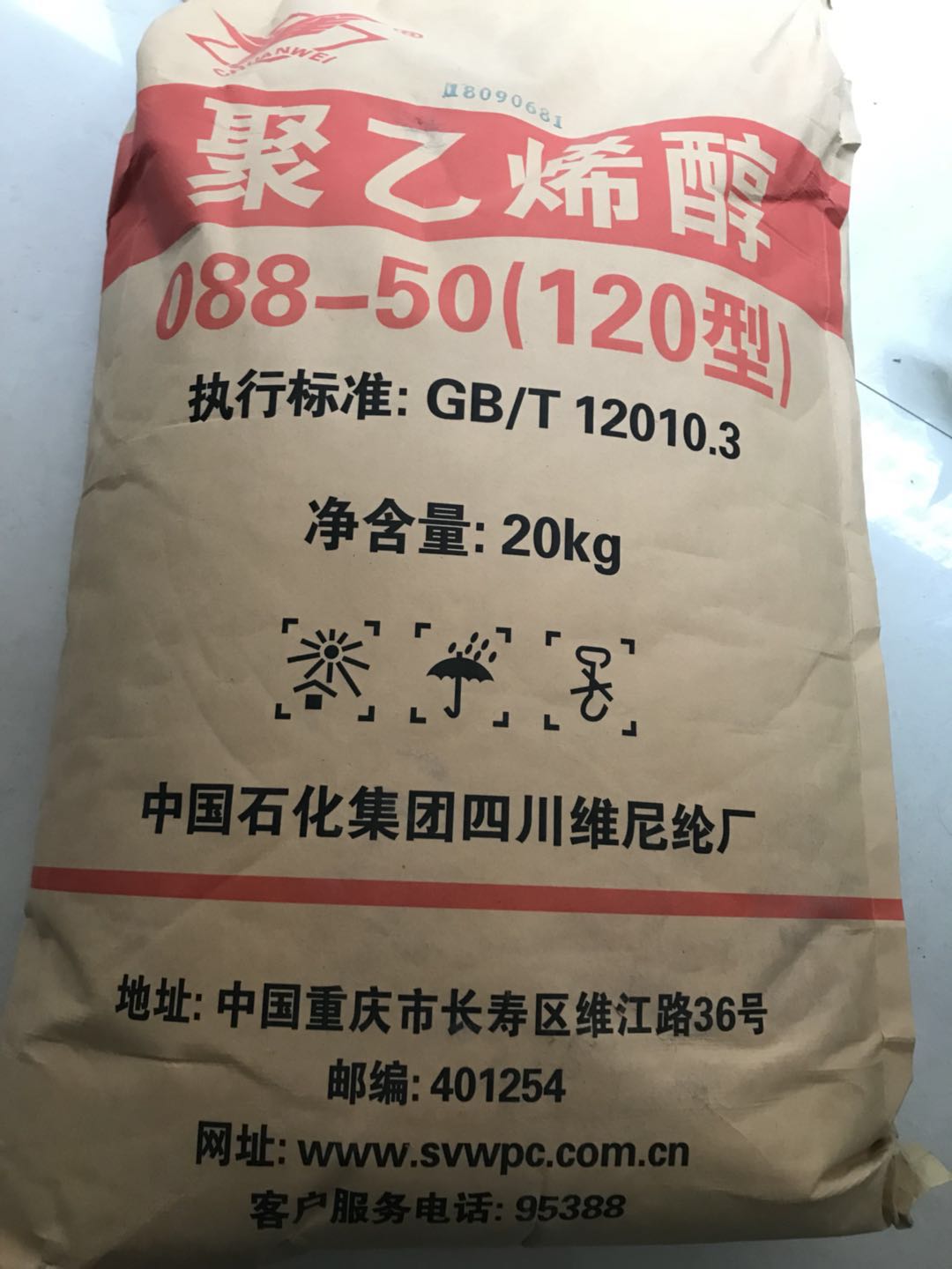 四川川維 四川川維2488聚乙烯醇