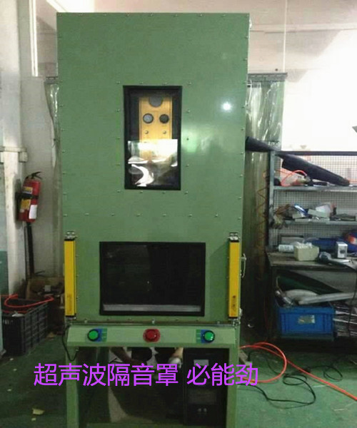 深圳超聲波機隔音罩   超聲波機隔音罩 東莞隔音罩