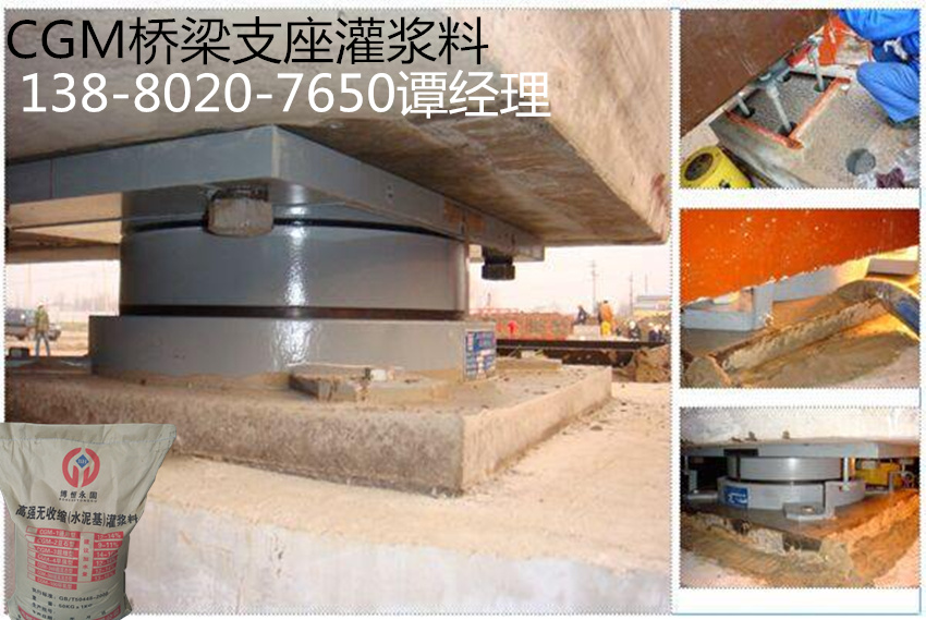 CGM-支座砂漿