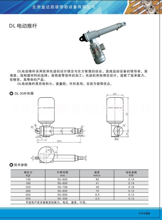北京市金達(dá)凱諾電動(dòng)推桿DL系列