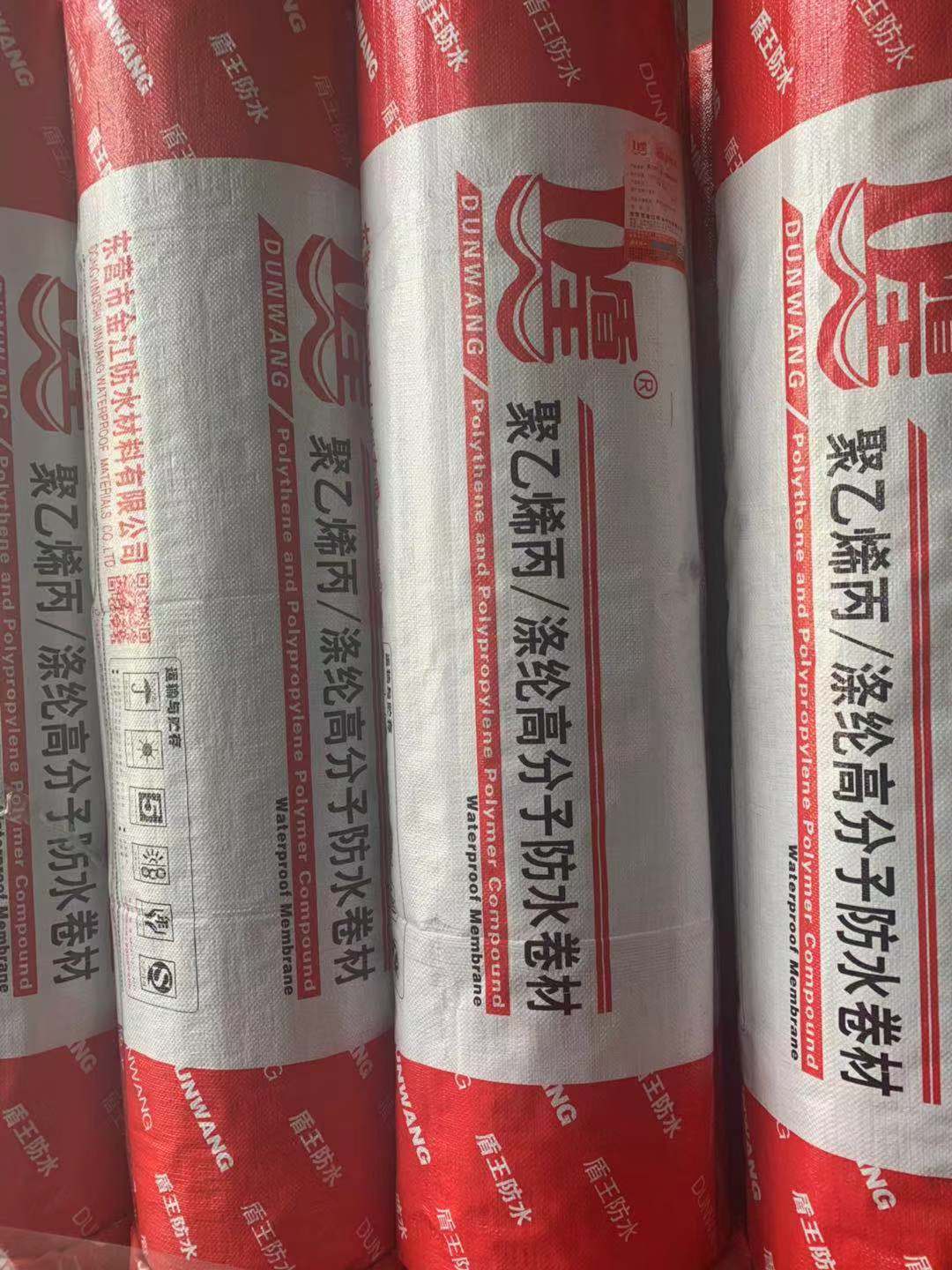 聚乙烯丙綸滌綸高分子復(fù)合防水卷材 符合高分子防水防潮卷材