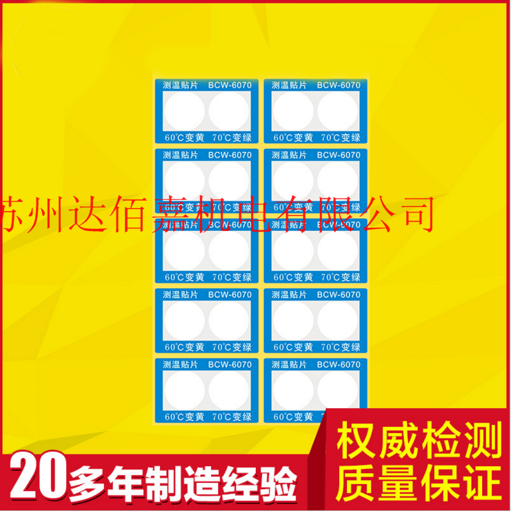 溫度標(biāo)簽變色測溫紙示溫片測溫貼片感溫貼溫貼片組合測溫紙 變色測溫紙測溫貼片感溫貼