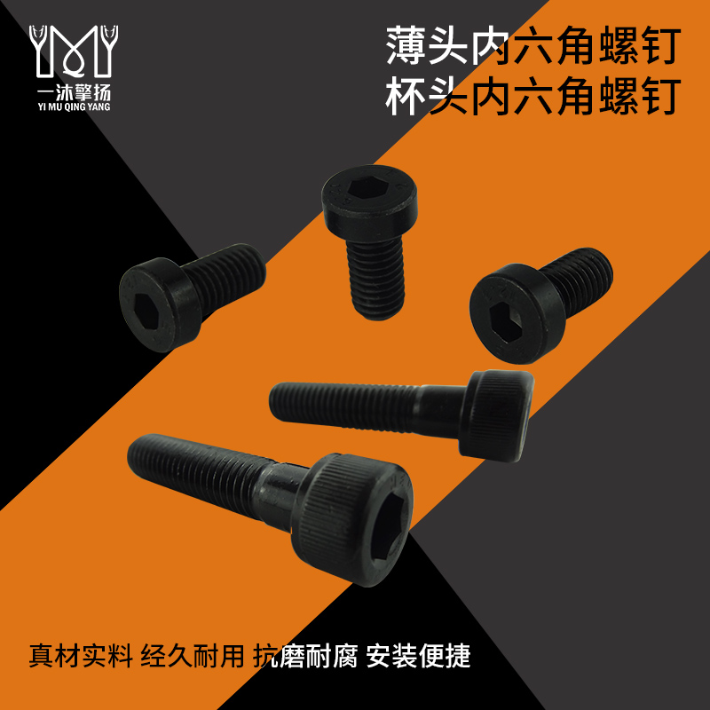 薄頭內(nèi)六角螺絲12.9級高強度低頭螺絲銅導(dǎo)板矮頭螺絲釘M8M10M6 內(nèi)六角螺絲 內(nèi)六角螺絲低頭螺絲