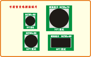 可逆型變色測(cè)溫貼片 可逆型變色測(cè)溫貼片測(cè)溫貼 可逆型變色測(cè)溫貼片測(cè)溫貼溫度紙