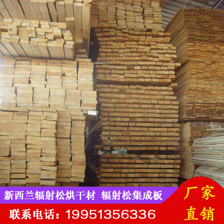 新西蘭輻射松無(wú)節(jié)材 烘干無(wú)節(jié)材 松木家具板材廠家