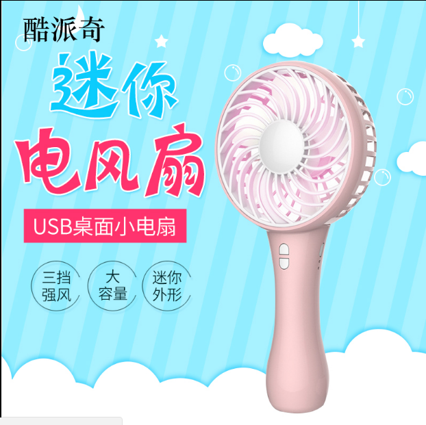 迷你風(fēng)扇廠家  風(fēng)扇廠家直銷  風(fēng)扇批發(fā) 風(fēng)扇價格 風(fēng)扇供應(yīng)商 風(fēng)扇廠家  江蘇風(fēng)扇廠家  電風(fēng)扇廠家 手持電風(fēng)扇