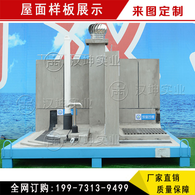 屋面樣板展示區(qū) 海南工法樣板展示 施工現(xiàn)場樣板展示制作 漢坤實業(yè)