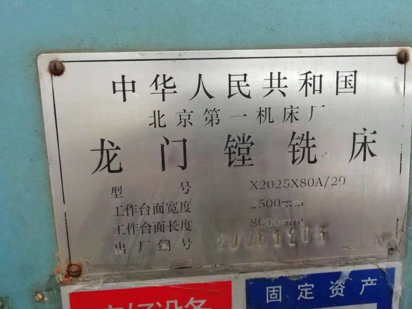 出售二手沈陽2.5*8m中捷數(shù)控龍門鏜銑床GMC2580r