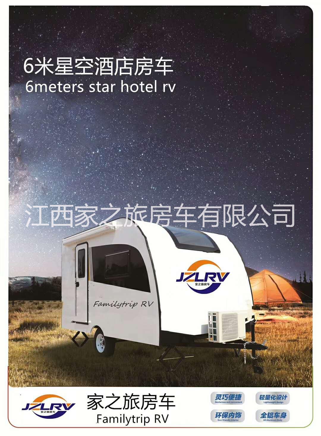 家之旅風(fēng)神6米營地拖掛房車 旅游 自駕游房車 露營房車 可訂制