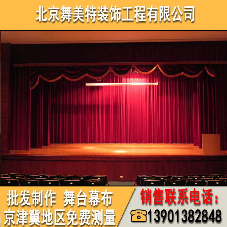 石家莊阻燃電動(dòng)舞臺(tái)背景幕布供貨商