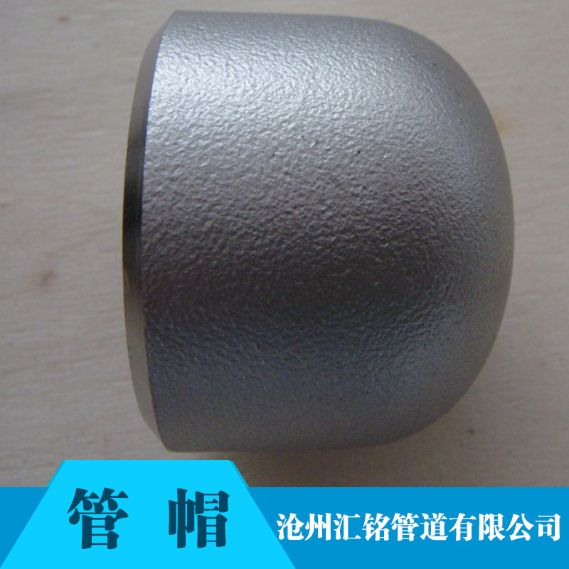 管帽/河北官帽廠家/批發(fā)商/供貨商/價(jià)格/邢臺(tái)封頭價(jià)格/公司電話/經(jīng)銷商