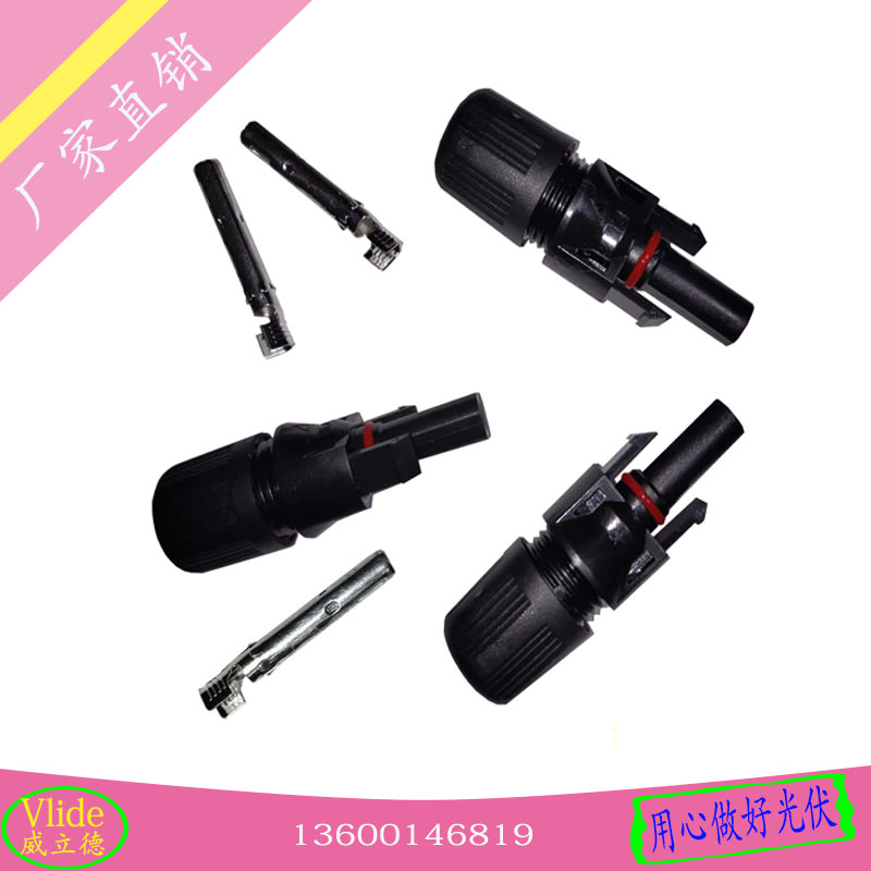 MC4光伏連接器芯子MC4紫銅芯MC4芯子 安費(fèi)諾連接器