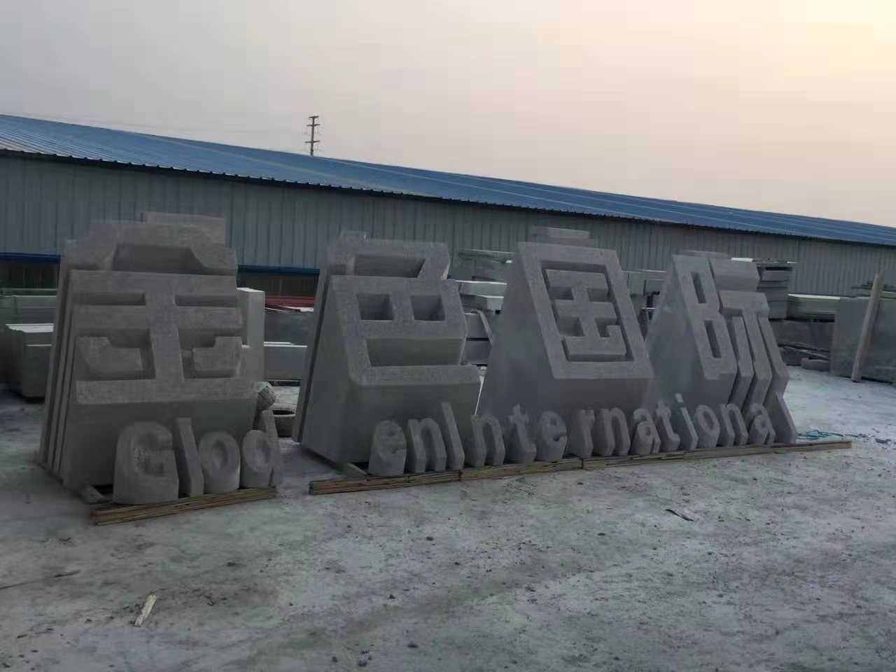 門牌石立體字石定制