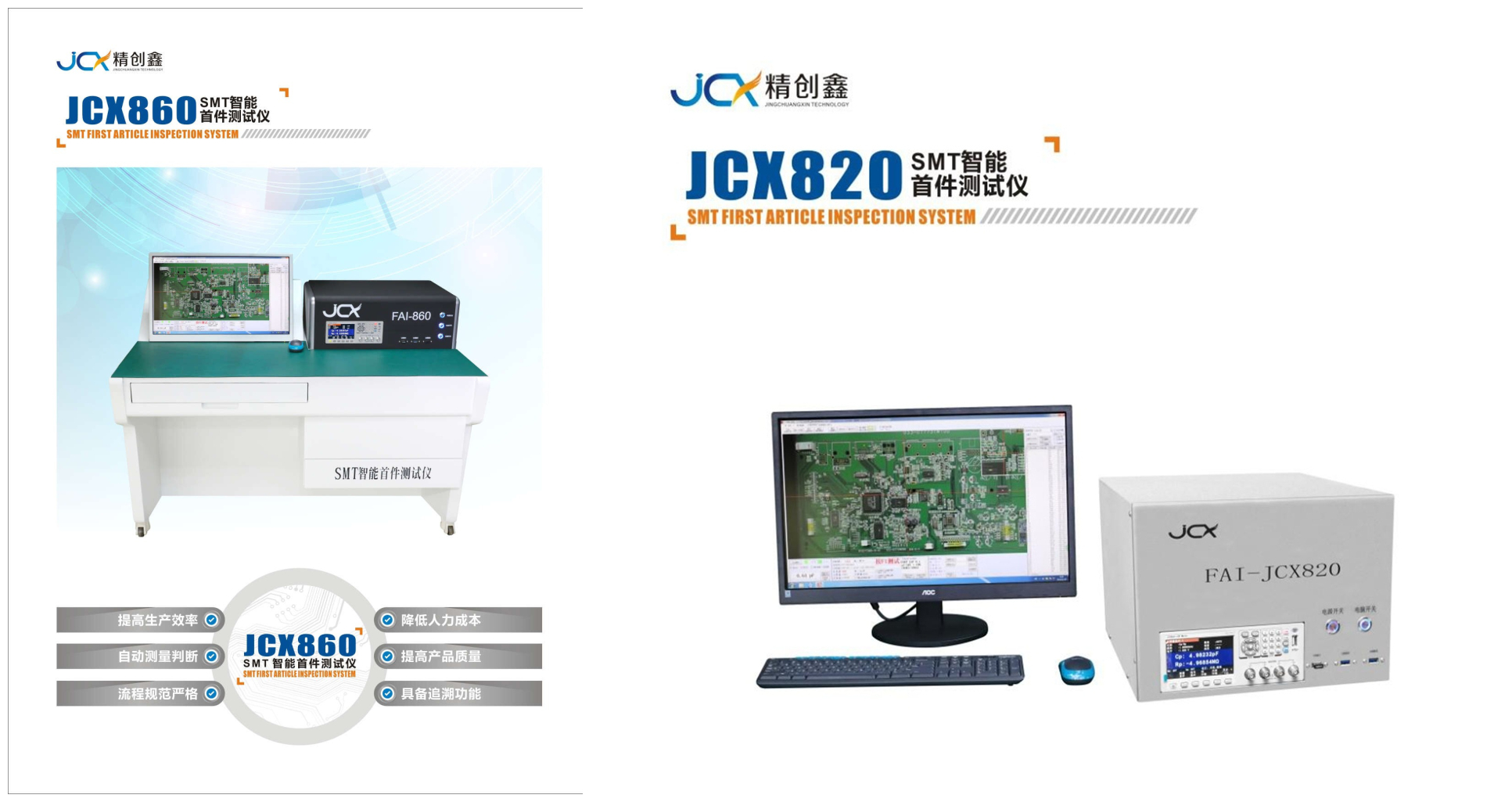 SMT首件測(cè)試儀 首件機(jī)