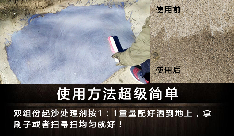 北京昌平混凝土起砂處理劑廠家