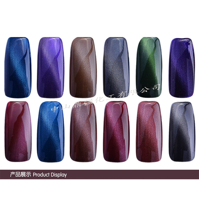 鼎強貓眼甲油膠