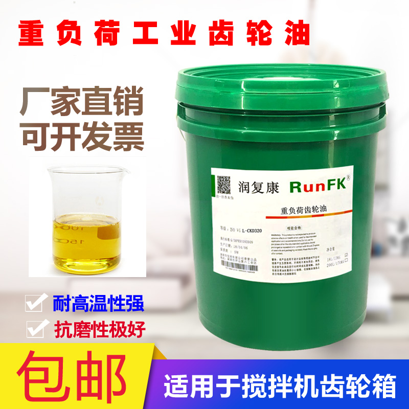 深圳東莞惠州潤(rùn)復(fù)康齒輪油機(jī)械油CKC中負(fù)荷CKD重負(fù)荷68#100#150#320#460#680號(hào)齒輪油工業(yè)潤(rùn)滑油廠(chǎng)家