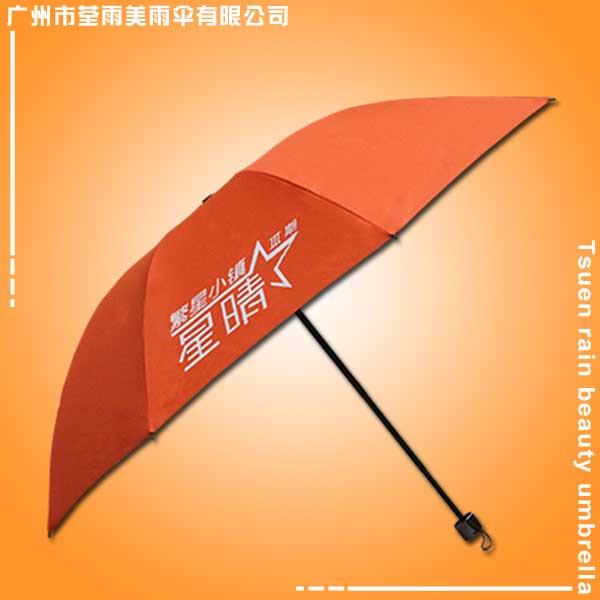 廣州雨傘廠 定做-星晴3期三折傘 廣告?zhèn)?晴雨傘 雨傘廠家 禮品傘