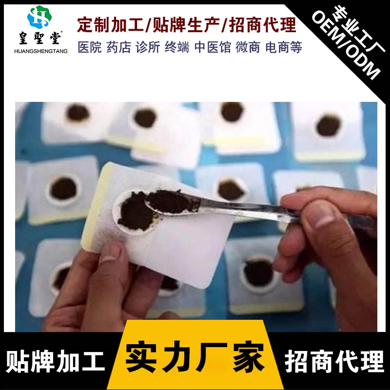 三伏貼穴位貼廠家oem貼牌代加工各種三伏貼