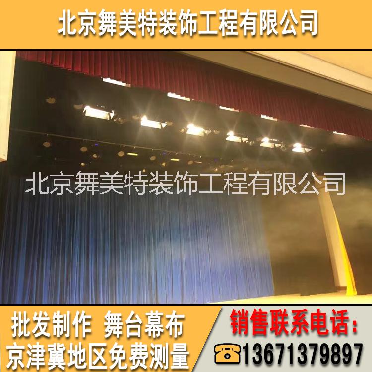 衡水定做禮堂電動(dòng)舞臺(tái)阻燃幕布 河北衡水定做禮堂電動(dòng)舞臺(tái)阻燃幕布