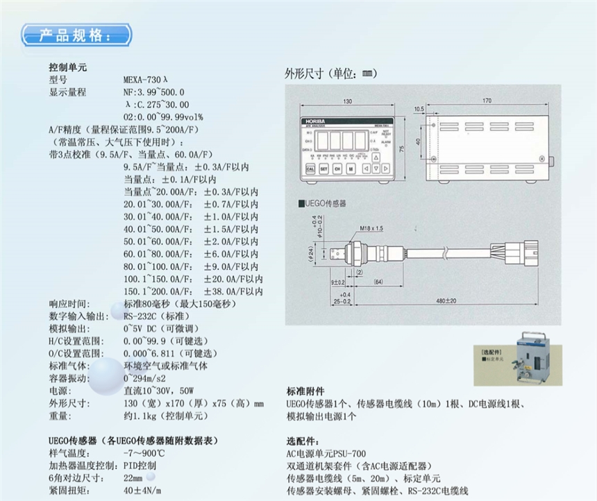 日本HORIBA MEXA-730Lambda便攜式汽車空燃比分析儀
