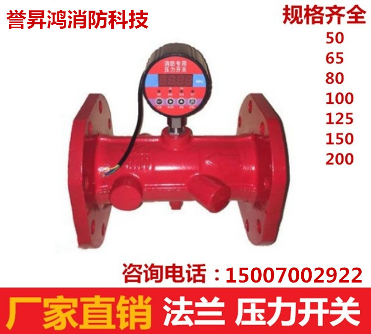 南昌西湖區(qū)廠家閩山法蘭流量開關(guān) 超聲波流量開關(guān) 溝槽機械水流65鑄鋼