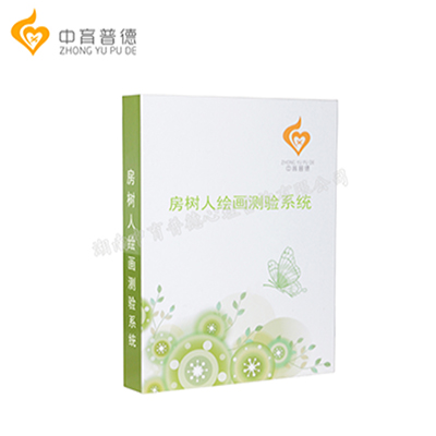 房樹人繪畫測驗系統(tǒng)報價說明
