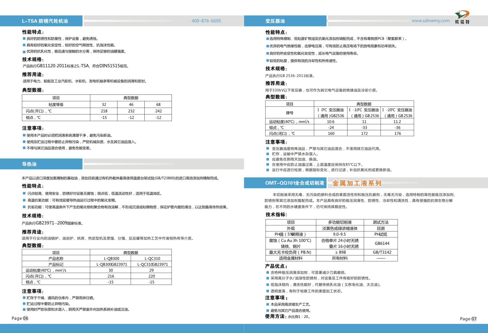 歐銘特全合成切削液金屬加工液