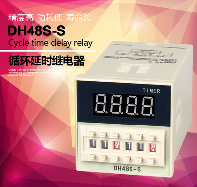 正繼時間繼電器 DH48S-1Z 220v 24v 12v 循環(huán)控制時間  數(shù)顯時間繼電器