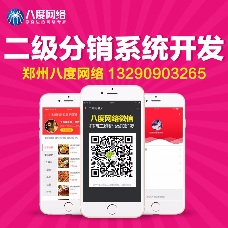 鄭州微信分銷小程序開發(fā)八度網(wǎng)絡(luò)微信小程序開發(fā)
