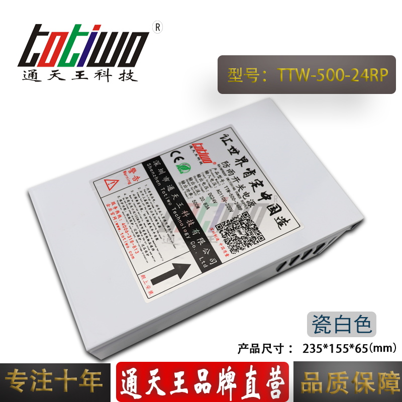 通天王DC24V20.83A500W防雨電源發(fā)光字燈箱燈帶招牌LED電源