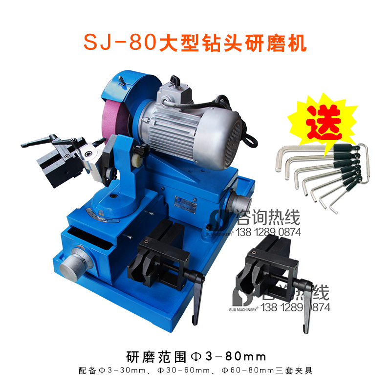 SJ-60/80大型鉆頭研磨機(jī) *大鉆頭修磨刃磨 研磨機(jī) Φ3-60 3-80mm