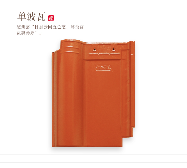 西式瓦別墅瓦連鎖瓦琉璃瓦屋面瓦古 單波瓦屋面瓦古