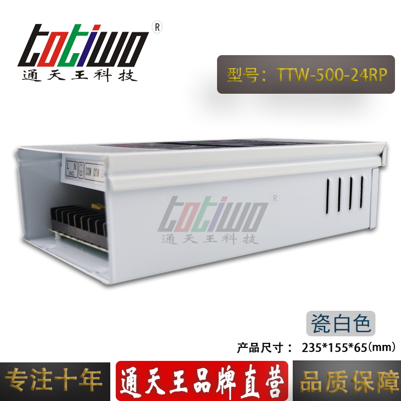 通天王DC24V20.83A500W防雨電源發(fā)光字燈箱燈帶招牌LED電源