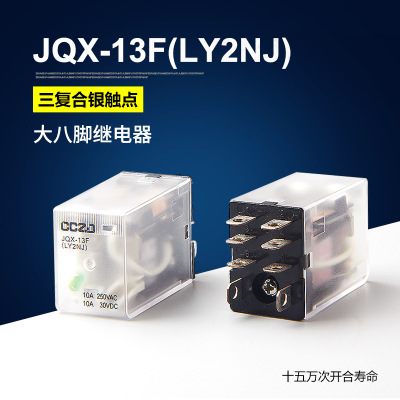 正繼中間繼電器JQX-13F/2Z AC220V 2開(kāi)2閉LY2NJ 24V 12V銀點(diǎn)