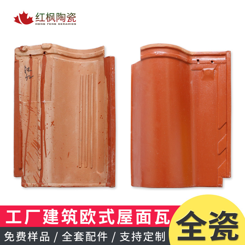 陶瓷羅曼瓦生產(chǎn)廠家 抗凍屋面瓦屋頂瓦