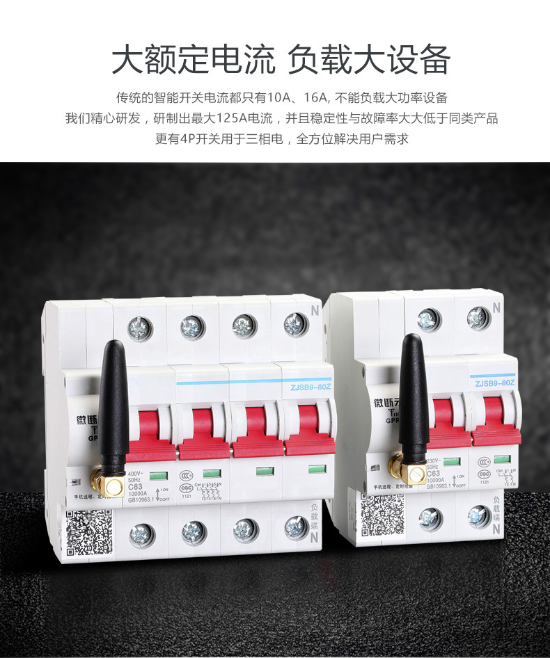 正繼 手機(jī)WIFI開關(guān) 無線智能控制斷路器GPRS遠(yuǎn)程開關(guān)