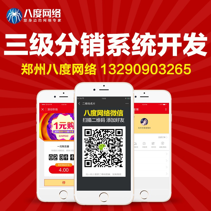 鄭州排隊(duì)返利系統(tǒng)開發(fā)八度網(wǎng)絡(luò)返利商城制作價格
