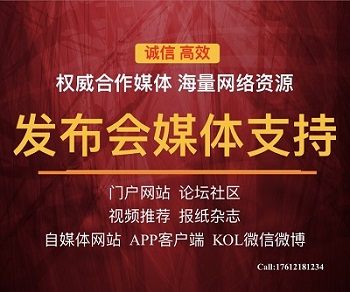 發(fā)布會(huì)邀約媒體 上海媒體邀請(qǐng) 上海門(mén)戶(hù)媒體資源