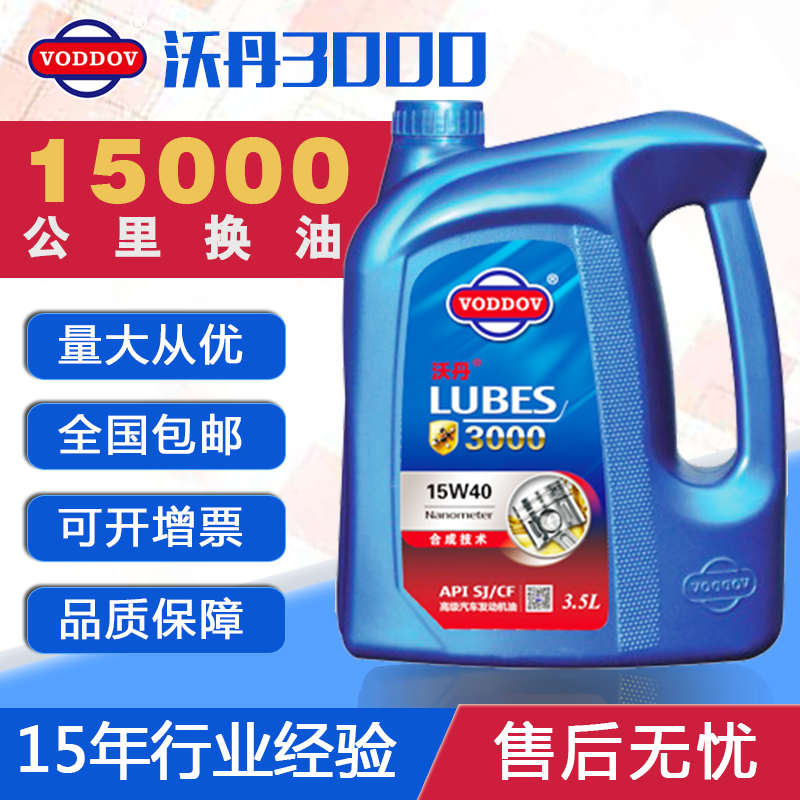 德國沃丹潤滑油 3000 機(jī)油 機(jī)油廠家 機(jī)油批發(fā) 機(jī)油加盟 機(jī)油品牌 機(jī)油代加工