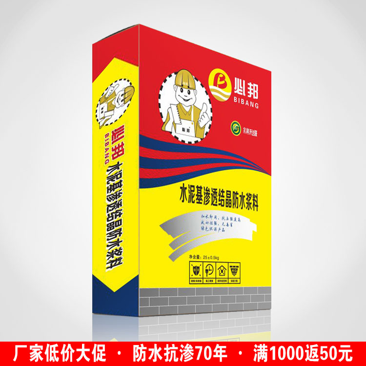 水泥基滲透結(jié)晶型防水涂料廠家直銷屋面廚房衛(wèi)生間地下室防水涂料水泥基滲透結(jié)晶型防水涂料