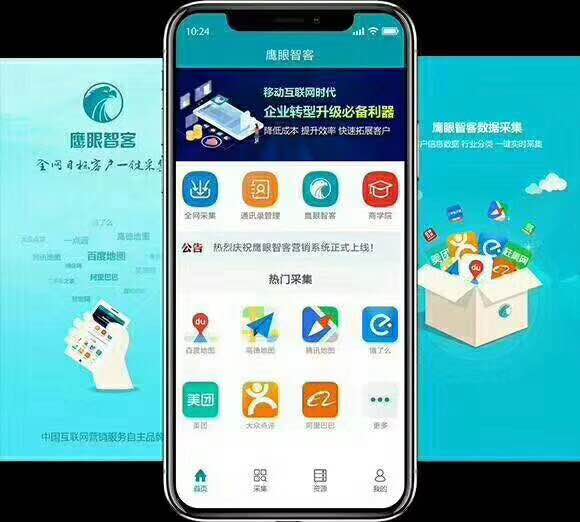 鷹眼智客app效果好不？營銷軟件