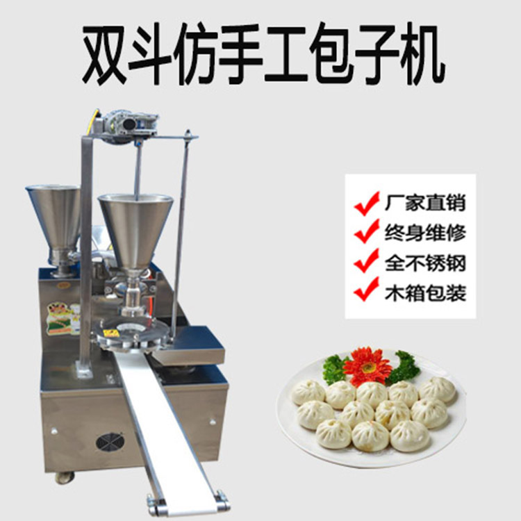 四川廠家品牌全自動包子機多功能產(chǎn)量高包子機