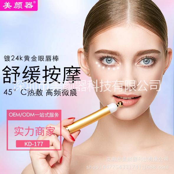 電動美眼儀24K黃金按摩棒眼部導(dǎo)入按摩器淡化黑眼圈眼袋美眼筆電動美眼儀24K黃金按摩棒美眼筆