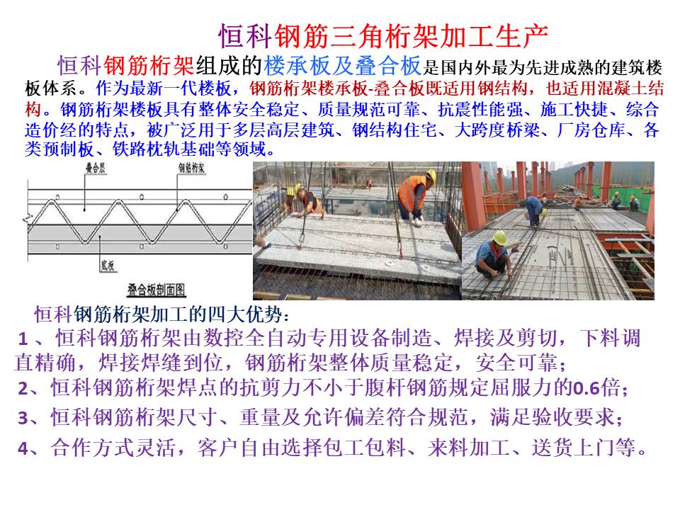 裝配式樓板pc鋼筋桁架加工生產(chǎn)